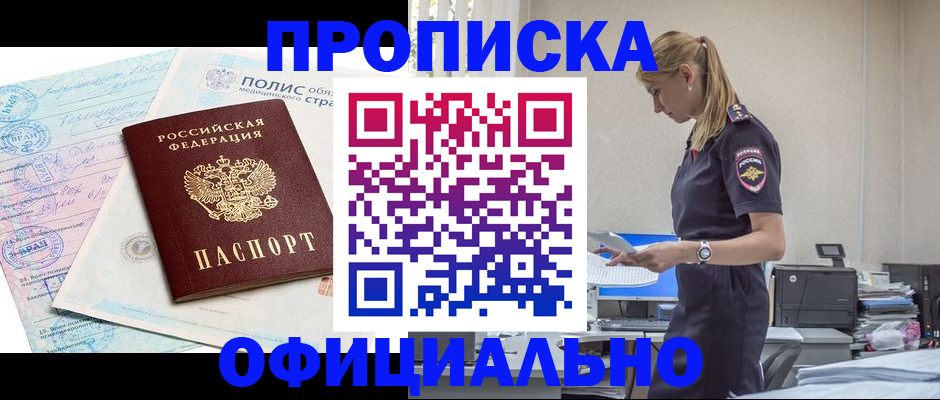 прописка ребенка в Менделеевске