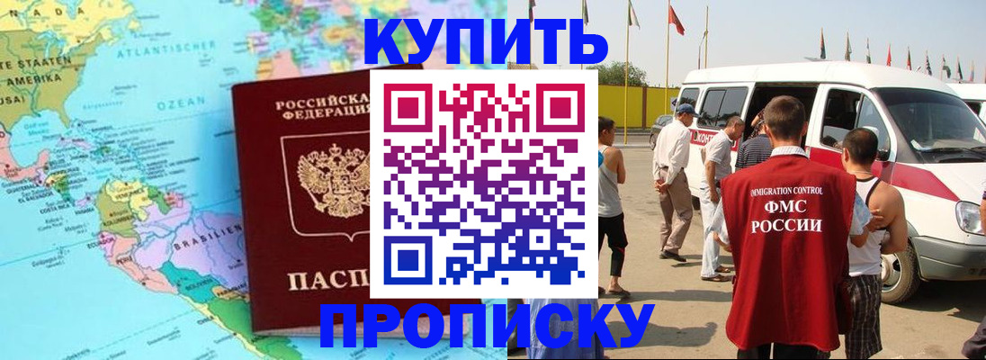 временная прописка в Менделеевске